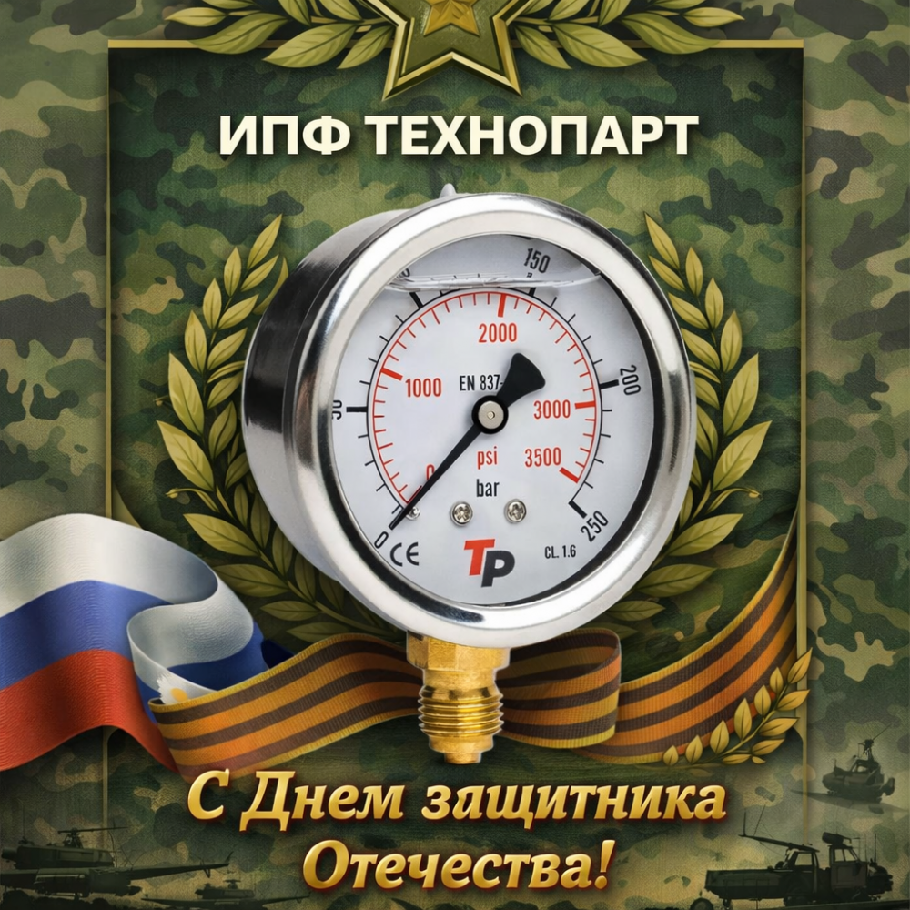 С Днём защитника отечества!!!